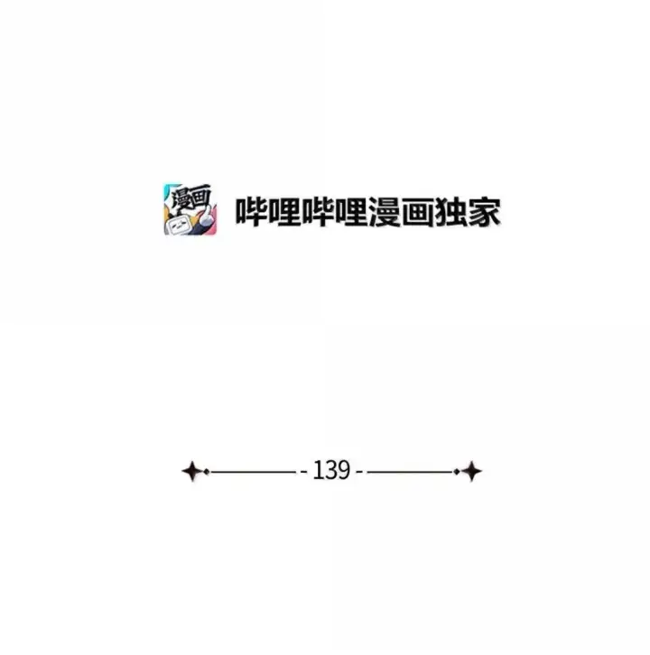 漫画《我是继母，但是女儿太可爱了》139 意外的消息第19张图