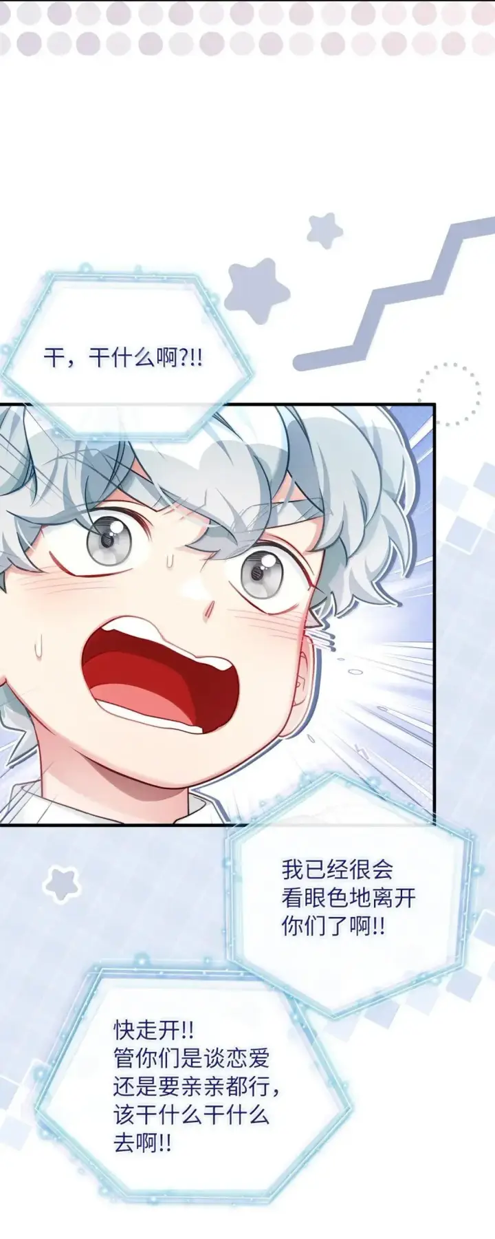 漫画《我是继母，但是女儿太可爱了》139 意外的消息第23张图