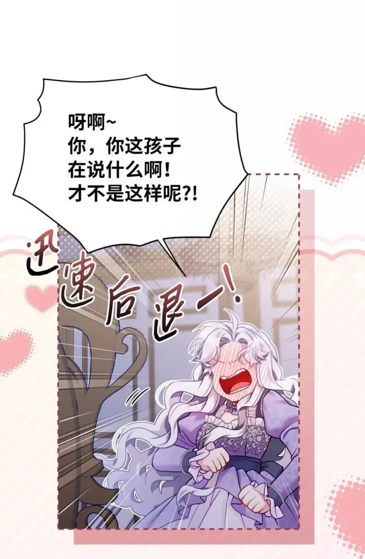 漫画《我是继母，但是女儿太可爱了》139 意外的消息第24张图