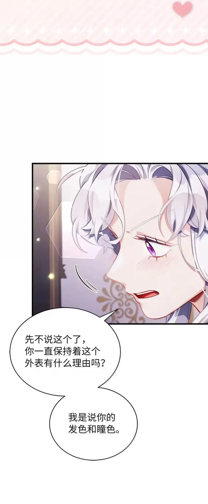 漫画《我是继母，但是女儿太可爱了》139 意外的消息第25张图
