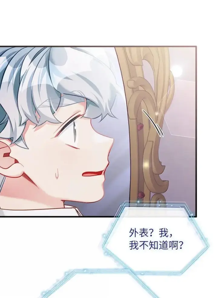 漫画《我是继母，但是女儿太可爱了》139 意外的消息第26张图