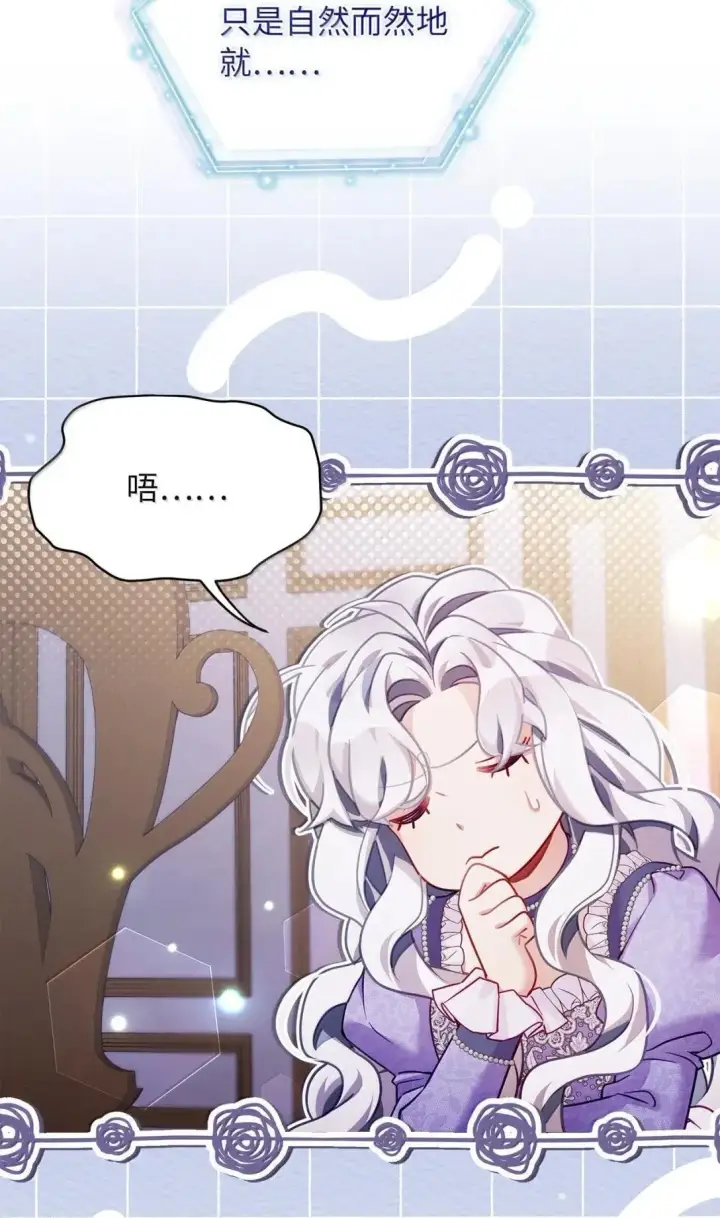漫画《我是继母，但是女儿太可爱了》139 意外的消息第27张图