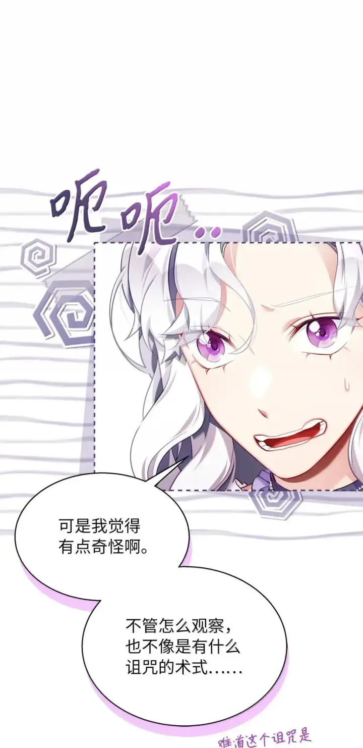 漫画《我是继母，但是女儿太可爱了》139 意外的消息第34张图