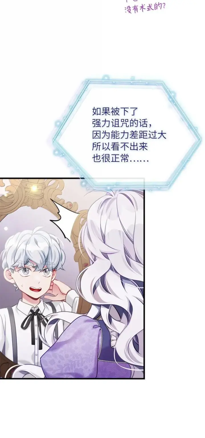漫画《我是继母，但是女儿太可爱了》139 意外的消息第35张图