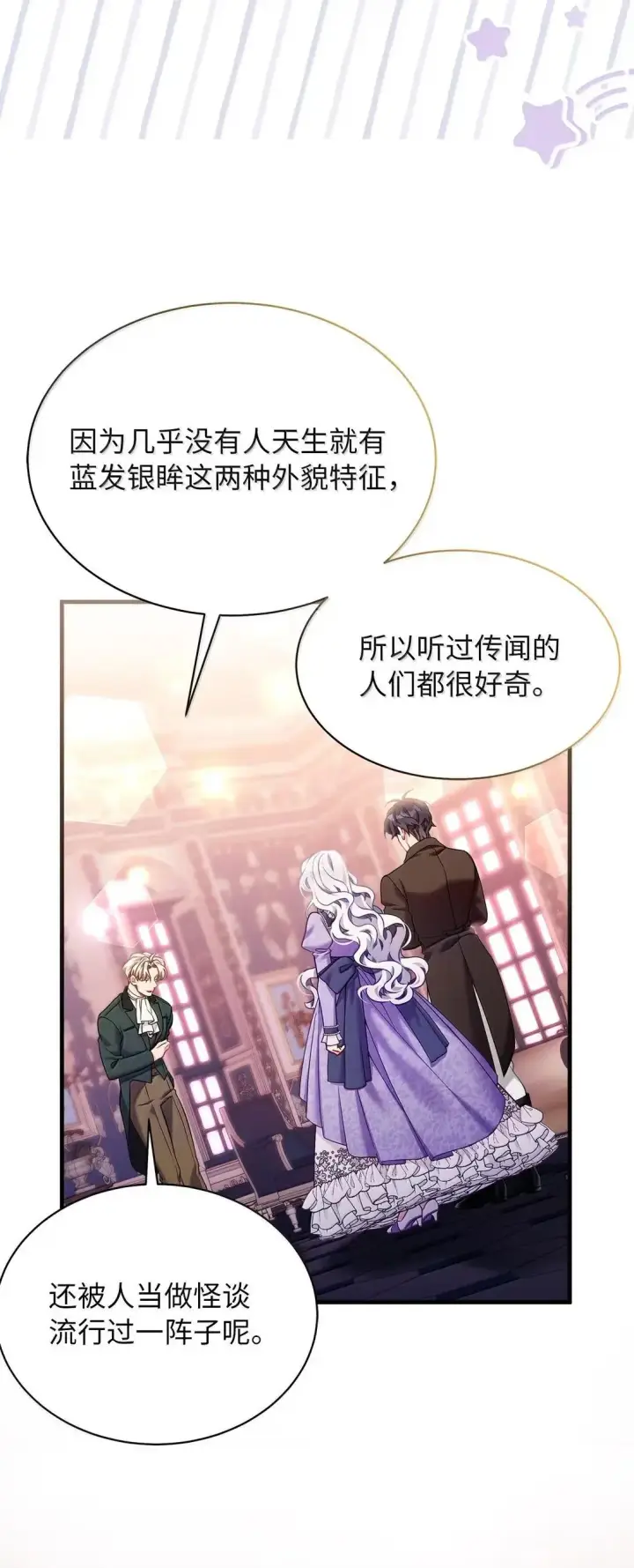 漫画《我是继母，但是女儿太可爱了》139 意外的消息第4张图
