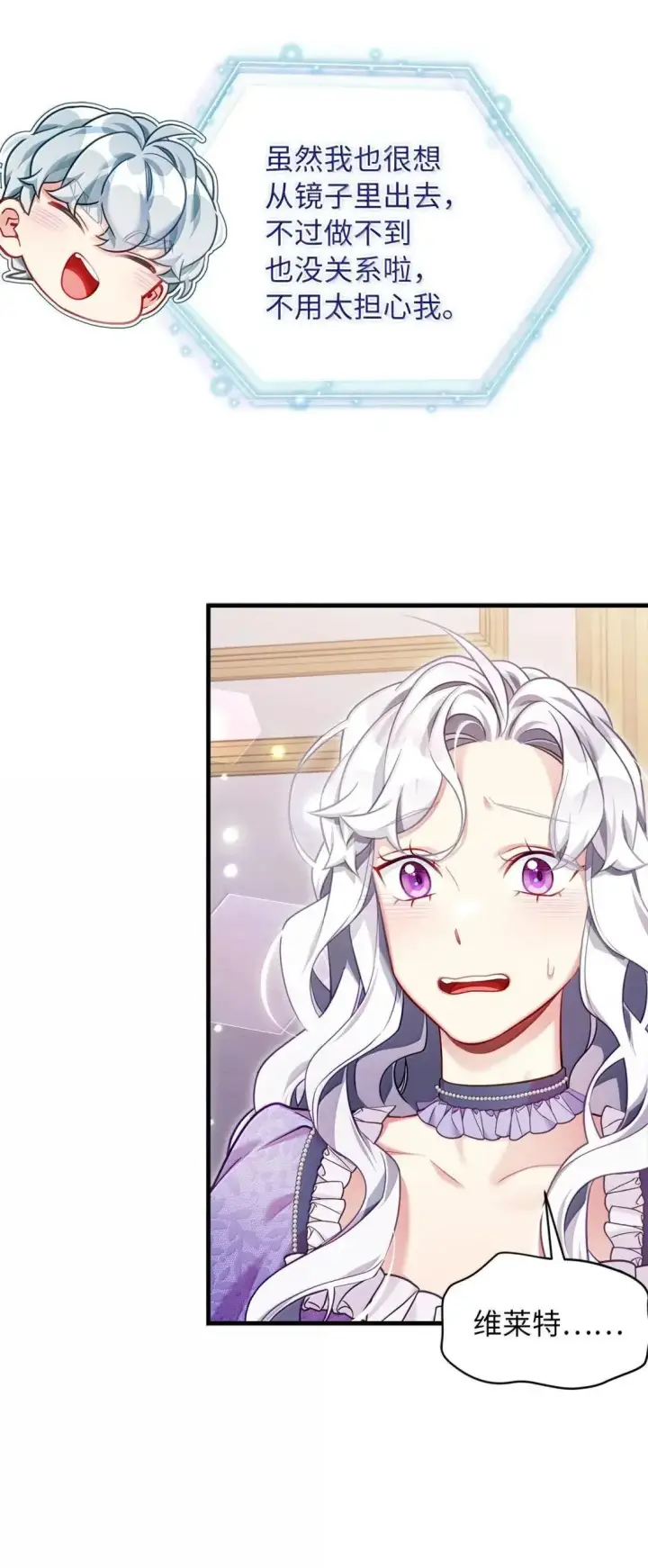 漫画《我是继母，但是女儿太可爱了》139 意外的消息第40张图
