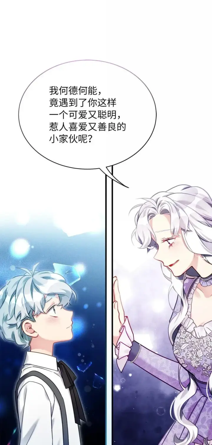 漫画《我是继母，但是女儿太可爱了》139 意外的消息第42张图