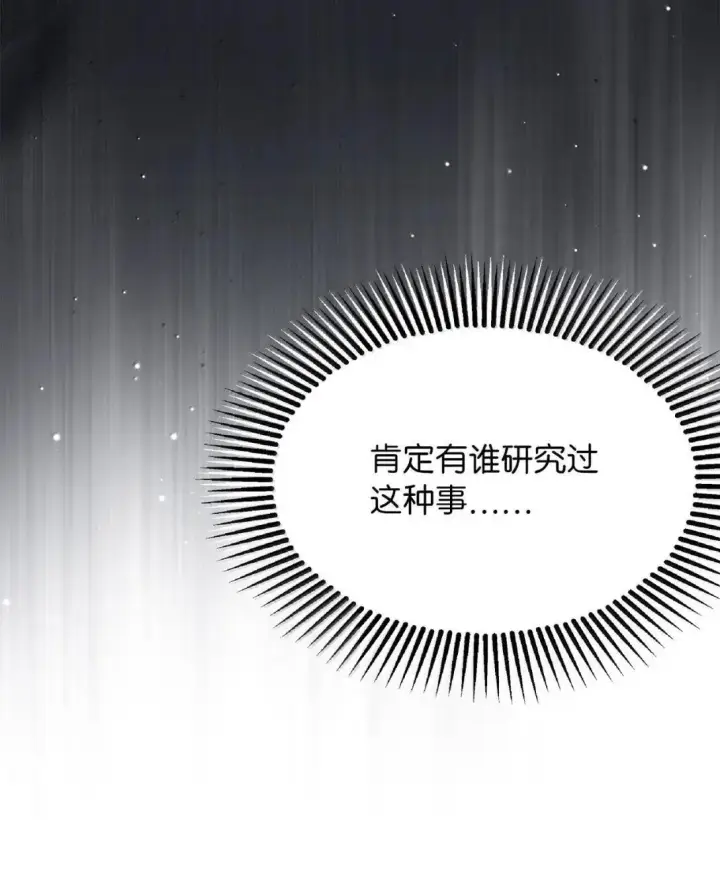 漫画《我是继母，但是女儿太可爱了》139 意外的消息第47张图