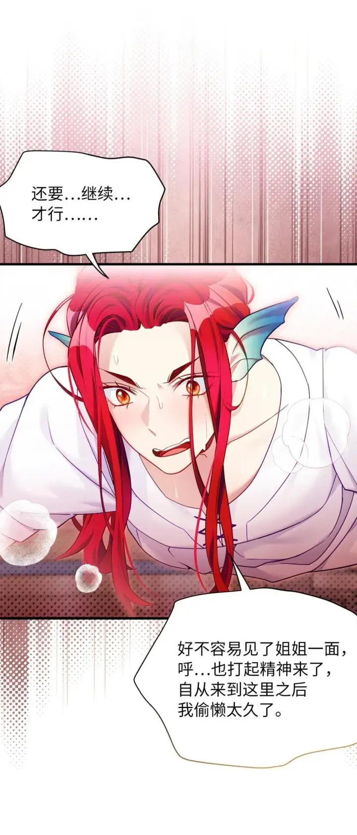 漫画《我是继母，但是女儿太可爱了》139 意外的消息第52张图