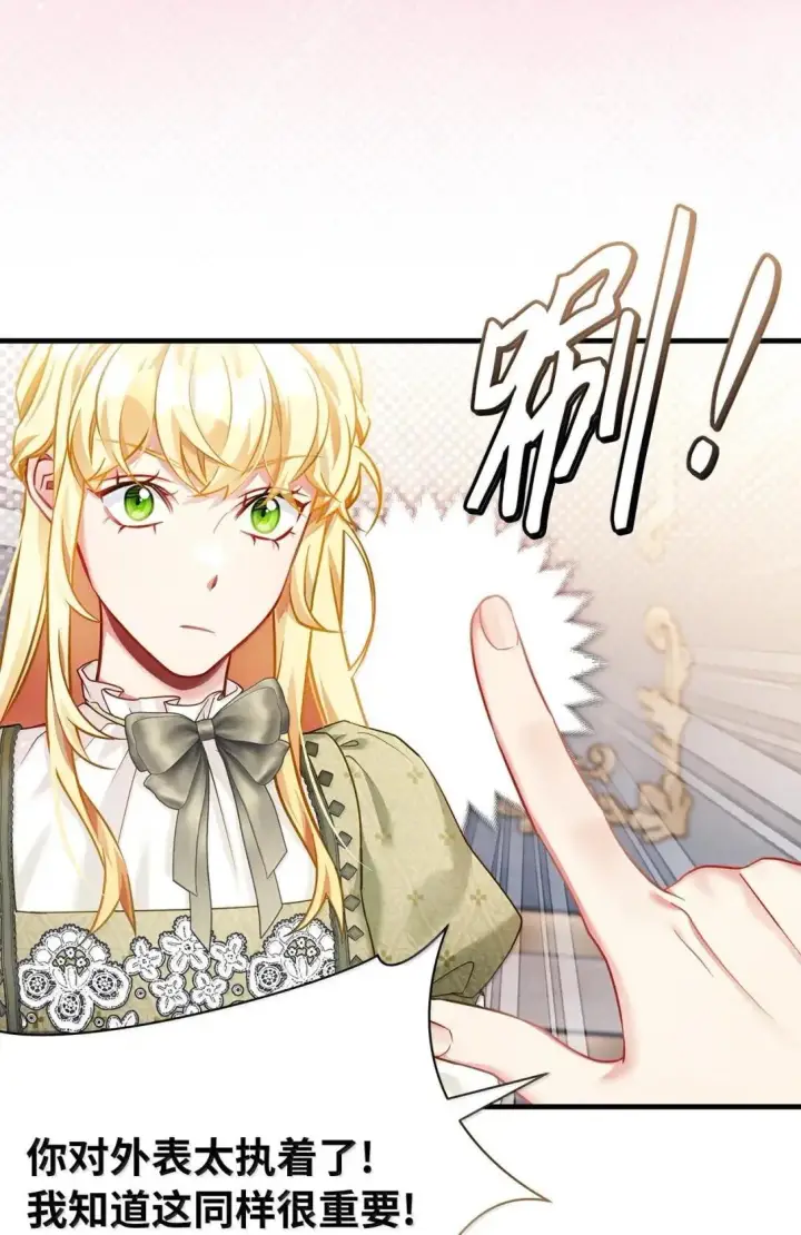 漫画《我是继母，但是女儿太可爱了》139 意外的消息第56张图