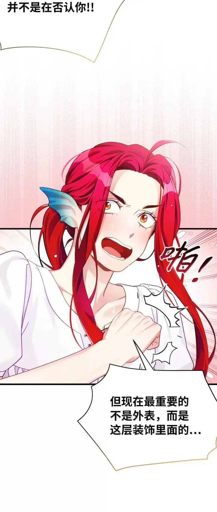 漫画《我是继母，但是女儿太可爱了》139 意外的消息第57张图