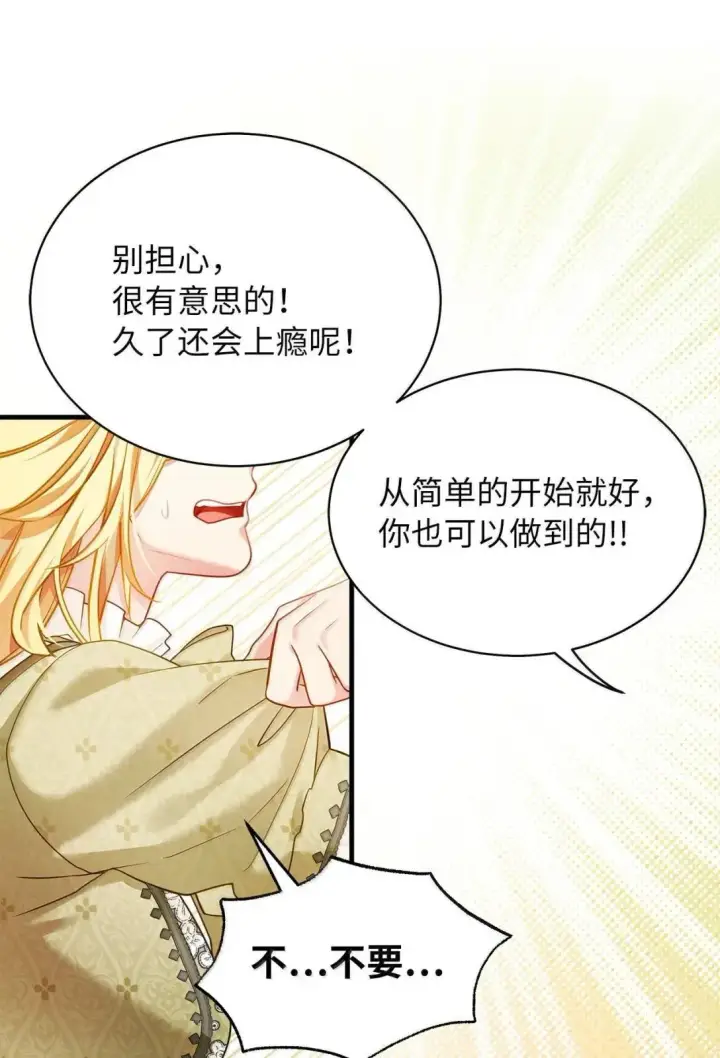 漫画《我是继母，但是女儿太可爱了》139 意外的消息第59张图