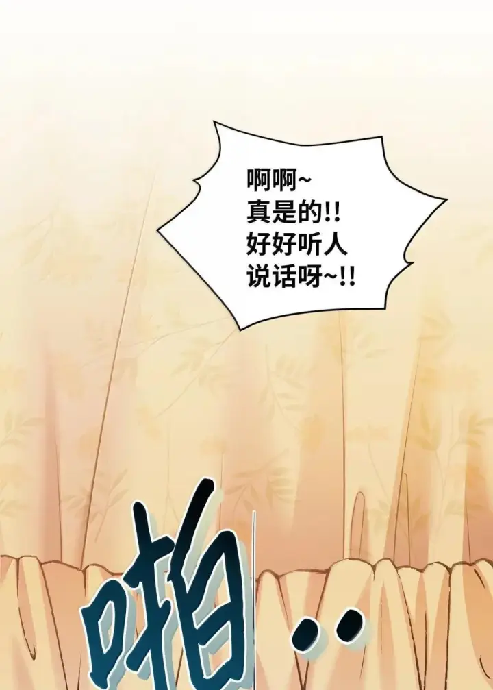 漫画《我是继母，但是女儿太可爱了》139 意外的消息第62张图