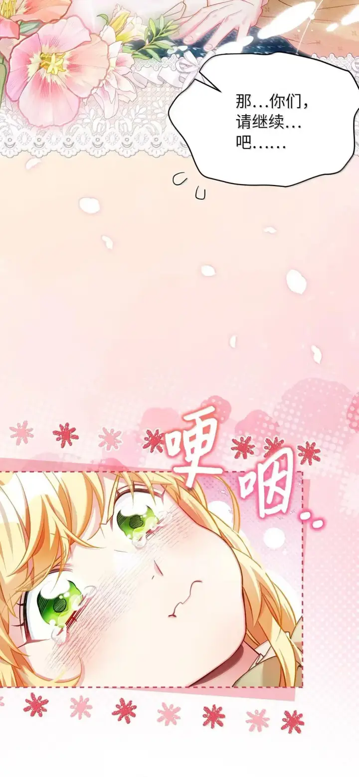 漫画《我是继母，但是女儿太可爱了》139 意外的消息第67张图
