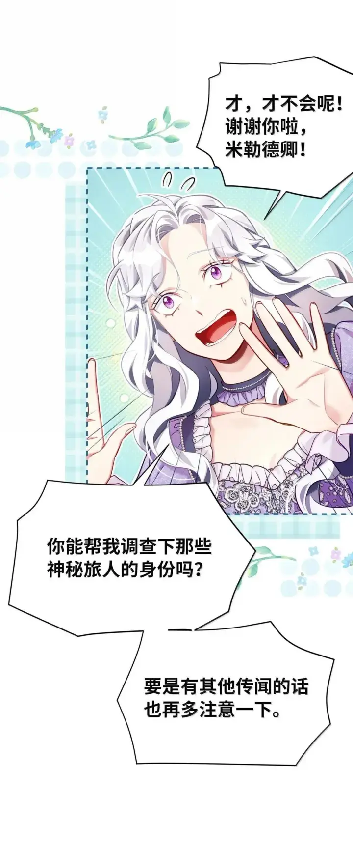漫画《我是继母，但是女儿太可爱了》139 意外的消息第7张图