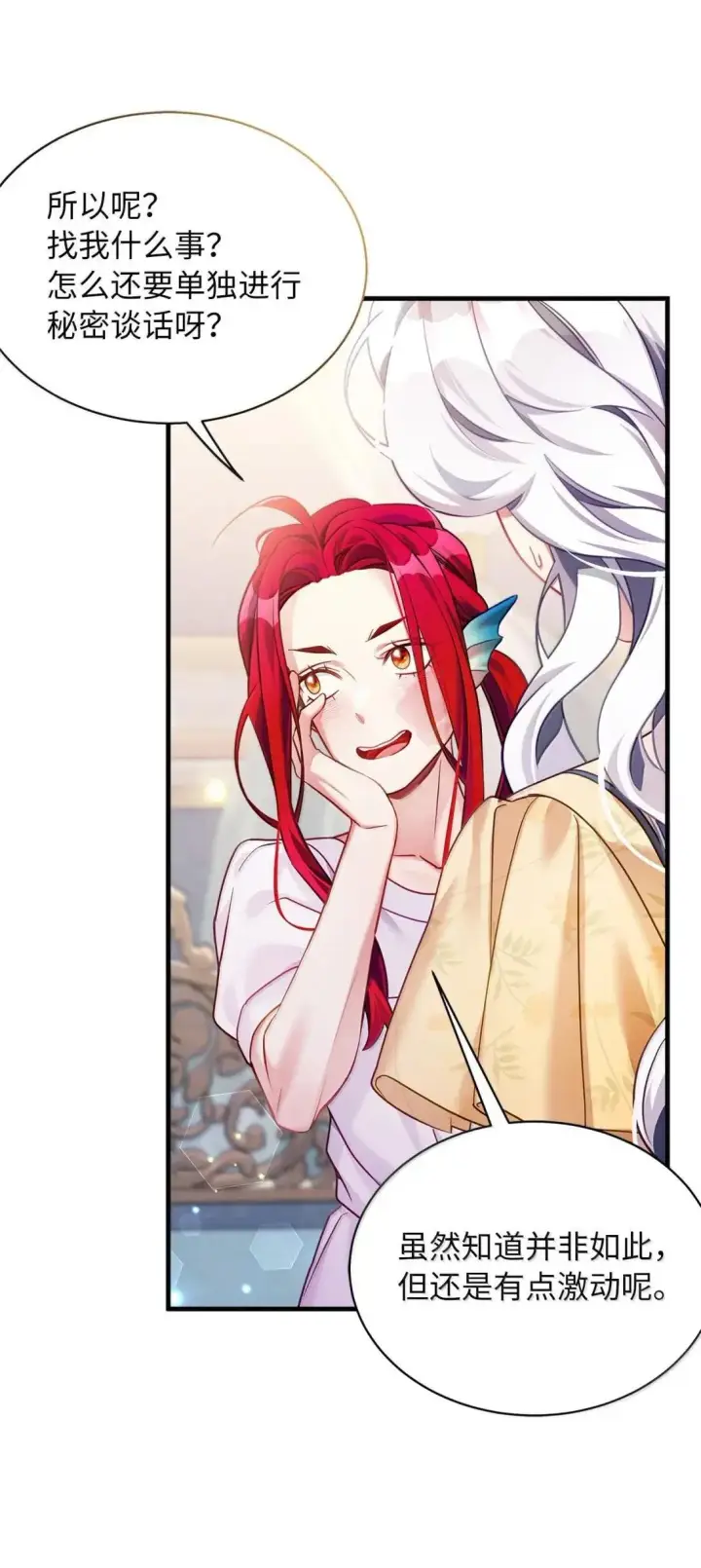 漫画《我是继母，但是女儿太可爱了》139 意外的消息第70张图