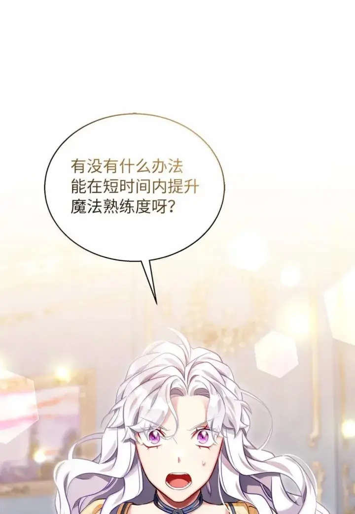 漫画《我是继母，但是女儿太可爱了》139 意外的消息第72张图