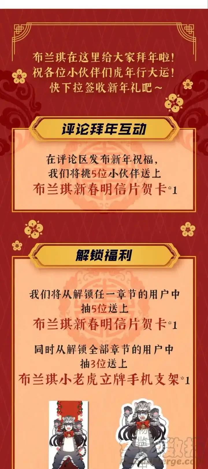 漫画《我是继母，但是女儿太可爱了》拜年福利 布兰琪给大家拜年啦~第2张图