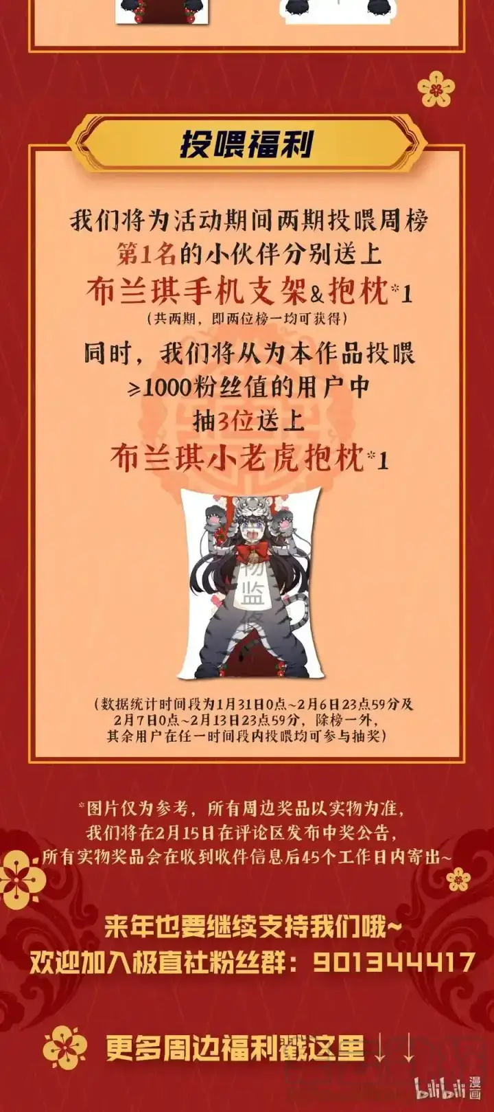 漫画《我是继母，但是女儿太可爱了》拜年福利 布兰琪给大家拜年啦~第3张图