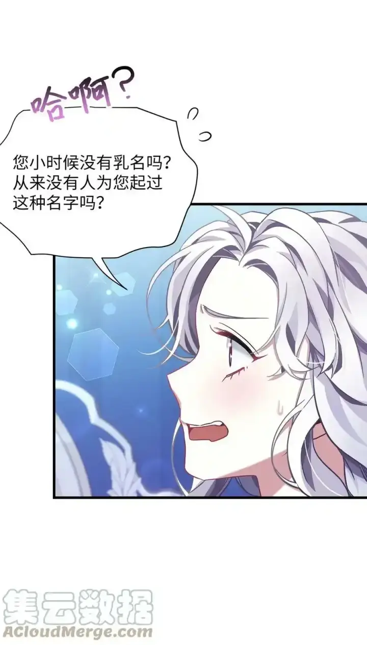 漫画《我是继母，但是女儿太可爱了》76 国王太可爱了第10张图