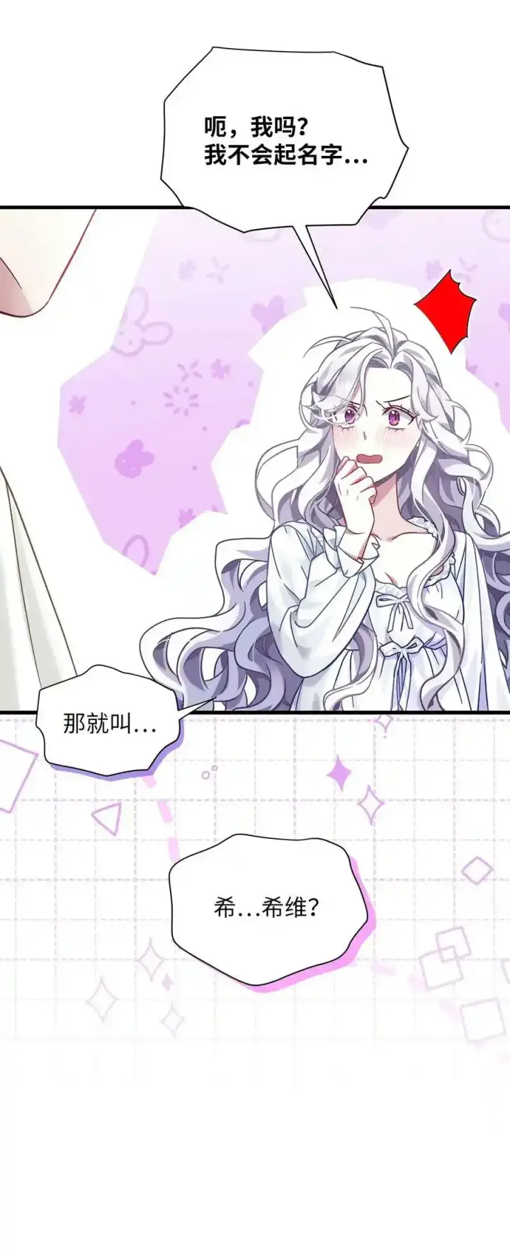 漫画《我是继母，但是女儿太可爱了》76 国王太可爱了第12张图