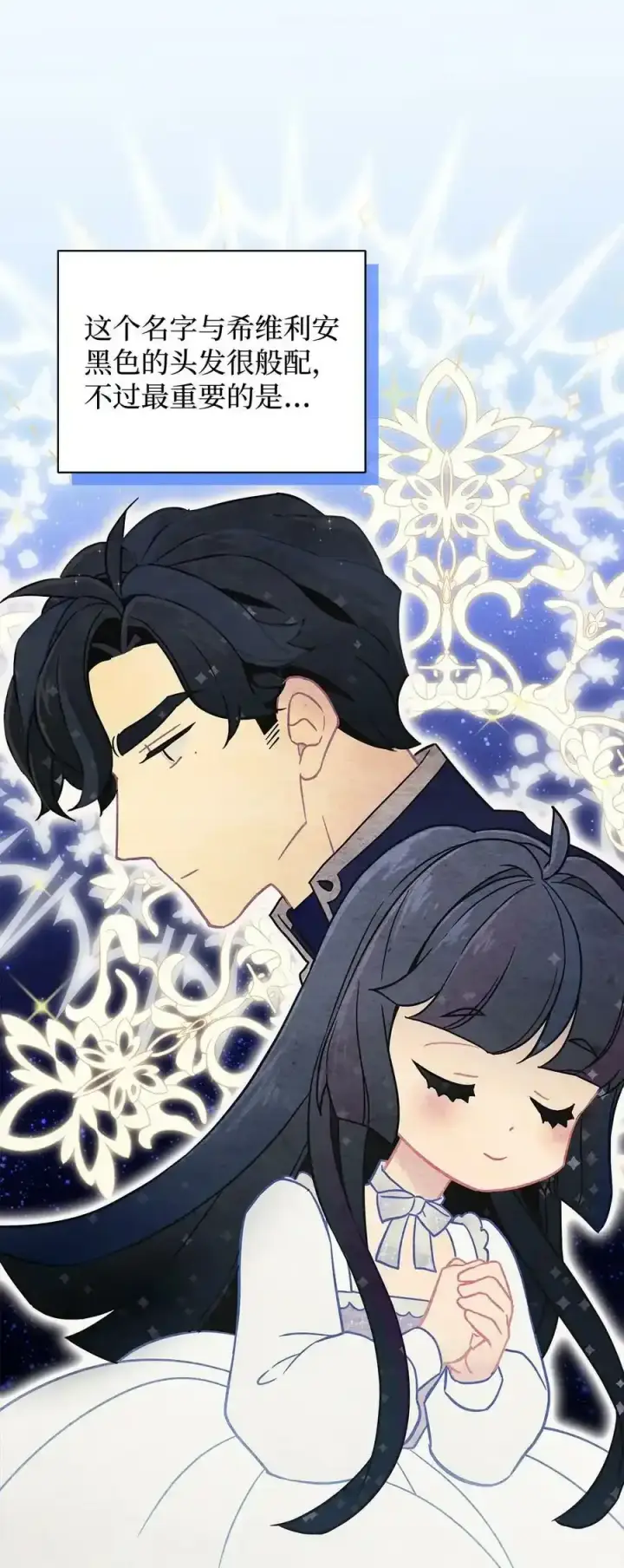 漫画《我是继母，但是女儿太可爱了》76 国王太可爱了第17张图