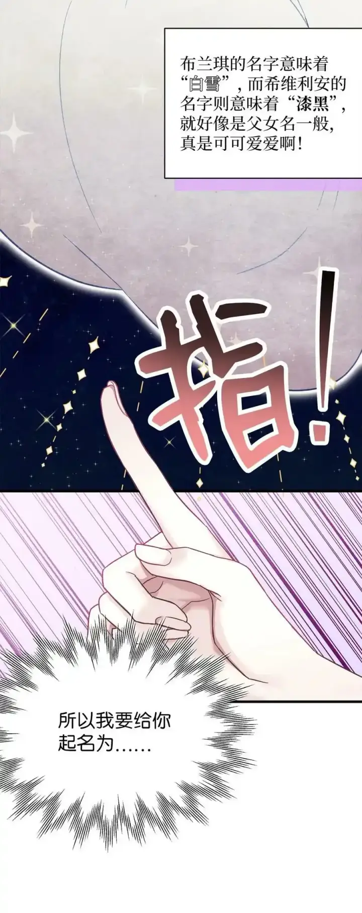 漫画《我是继母，但是女儿太可爱了》76 国王太可爱了第18张图
