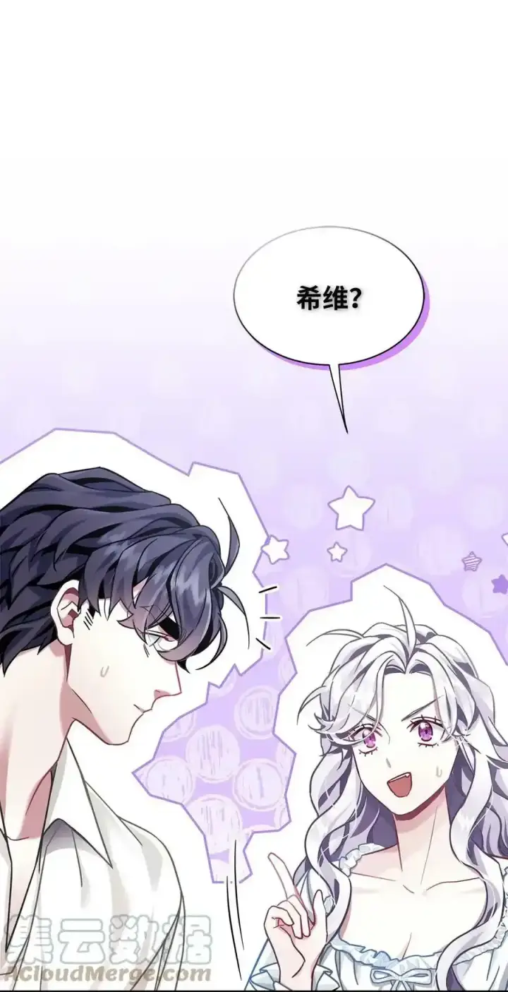 漫画《我是继母，但是女儿太可爱了》76 国王太可爱了第19张图