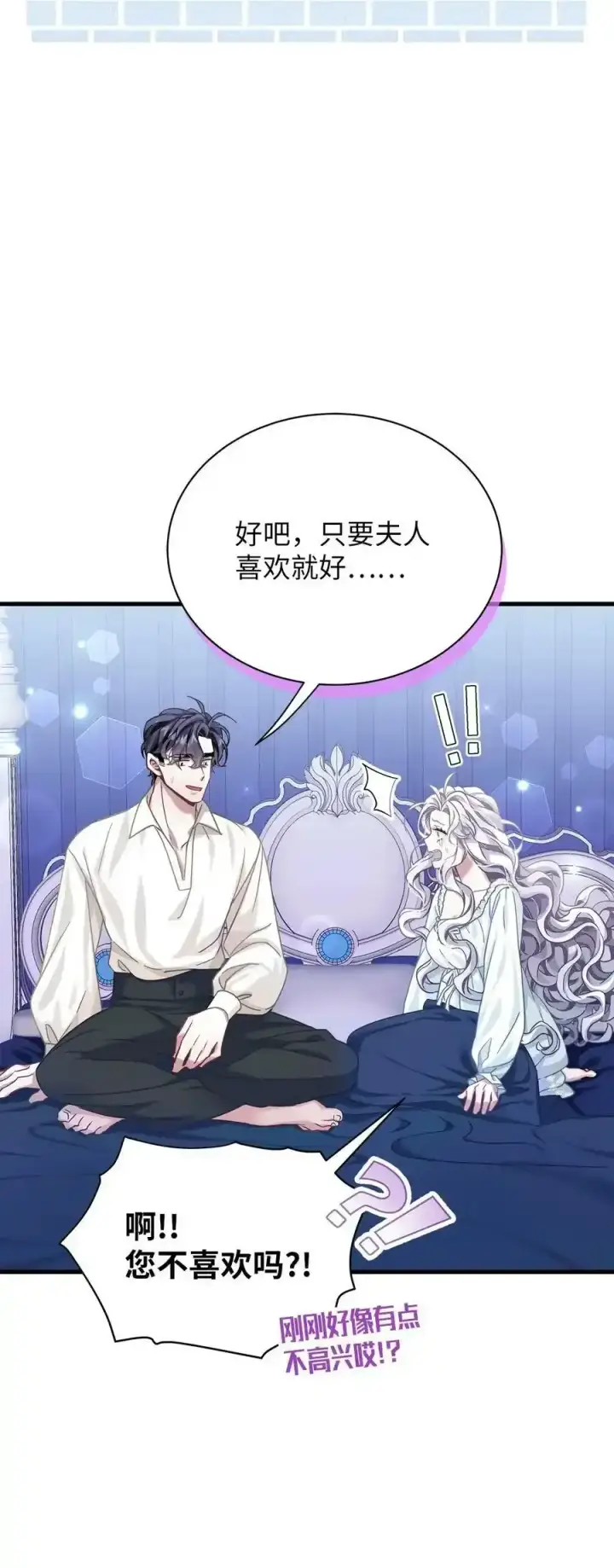 漫画《我是继母，但是女儿太可爱了》76 国王太可爱了第21张图