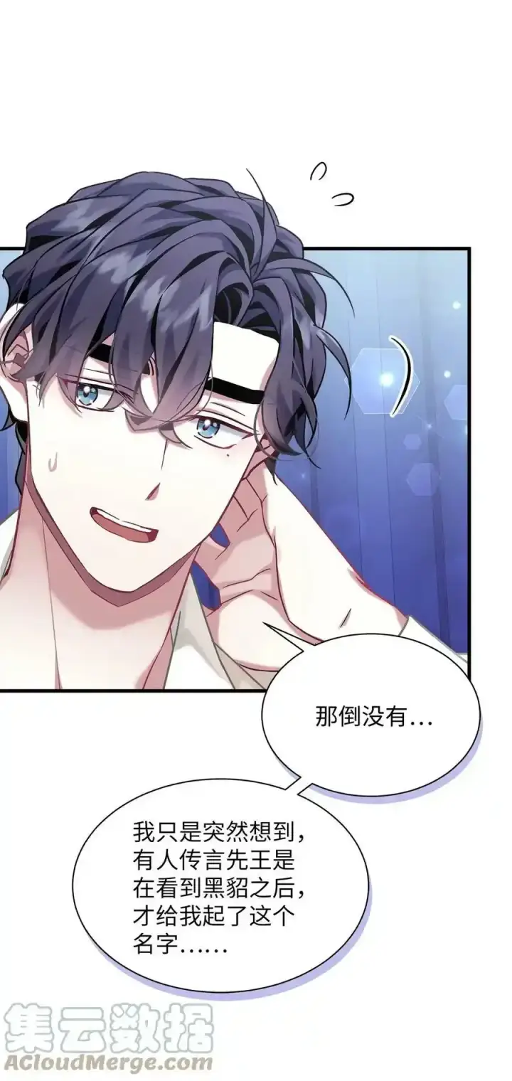 漫画《我是继母，但是女儿太可爱了》76 国王太可爱了第22张图