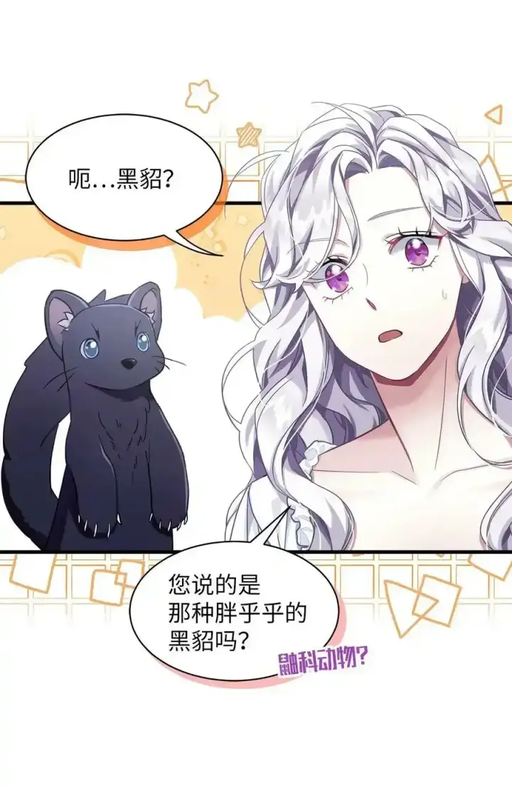 漫画《我是继母，但是女儿太可爱了》76 国王太可爱了第23张图