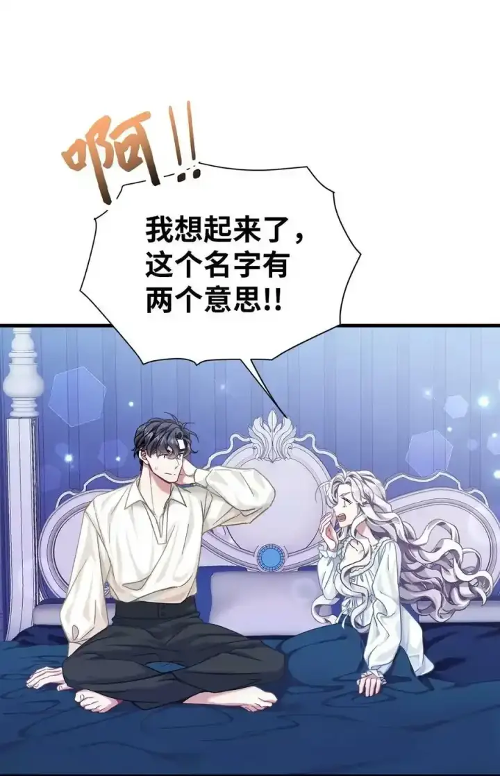 漫画《我是继母，但是女儿太可爱了》76 国王太可爱了第24张图