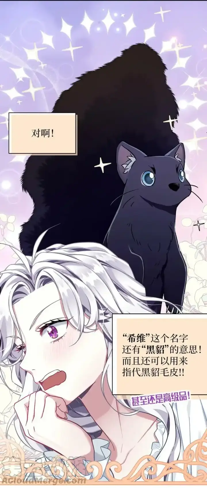 漫画《我是继母，但是女儿太可爱了》76 国王太可爱了第25张图