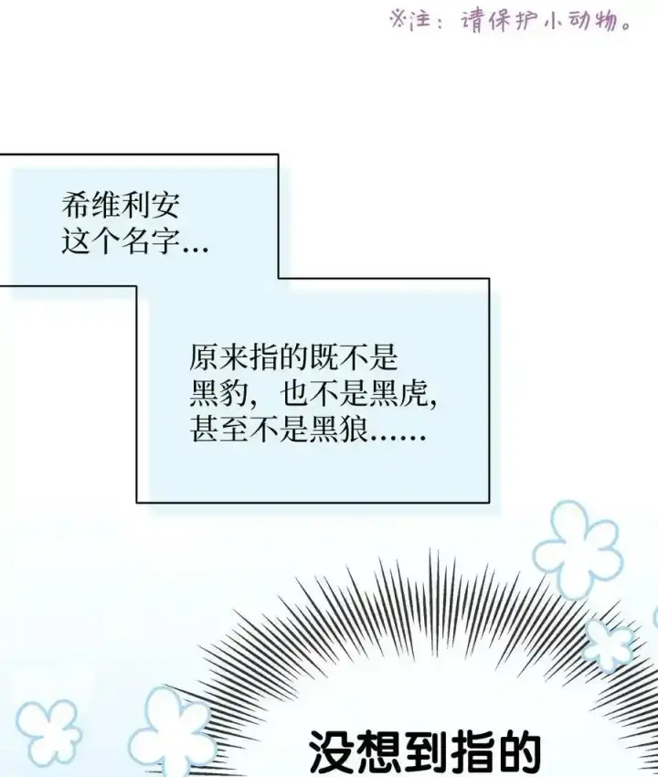 漫画《我是继母，但是女儿太可爱了》76 国王太可爱了第26张图