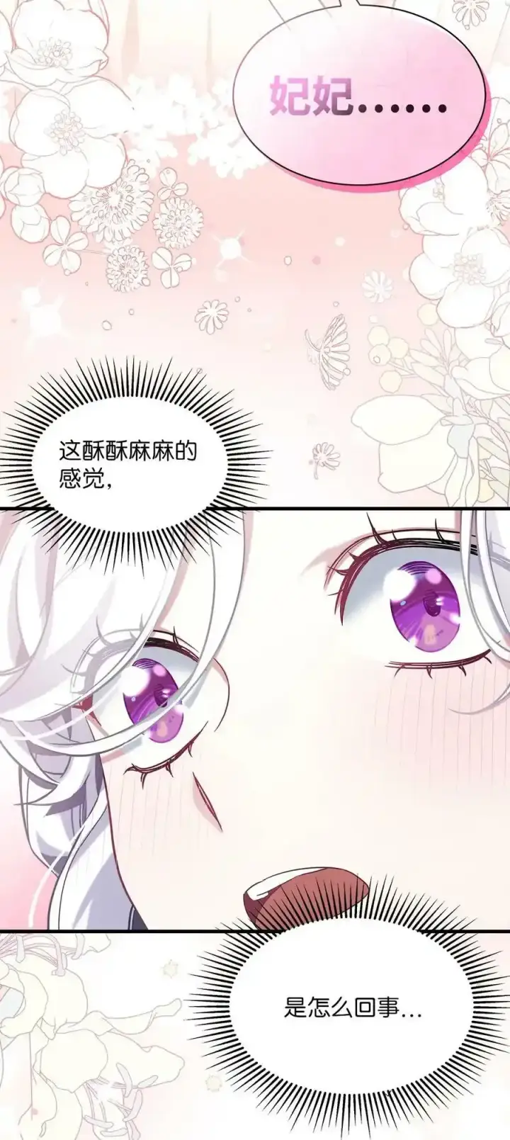 漫画《我是继母，但是女儿太可爱了》76 国王太可爱了第3张图