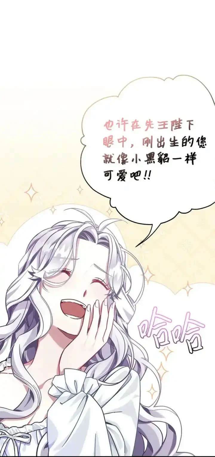 漫画《我是继母，但是女儿太可爱了》76 国王太可爱了第30张图