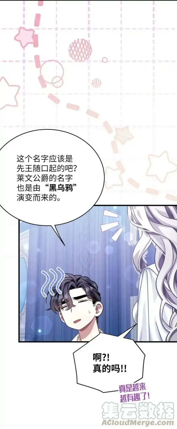 漫画《我是继母，但是女儿太可爱了》76 国王太可爱了第31张图