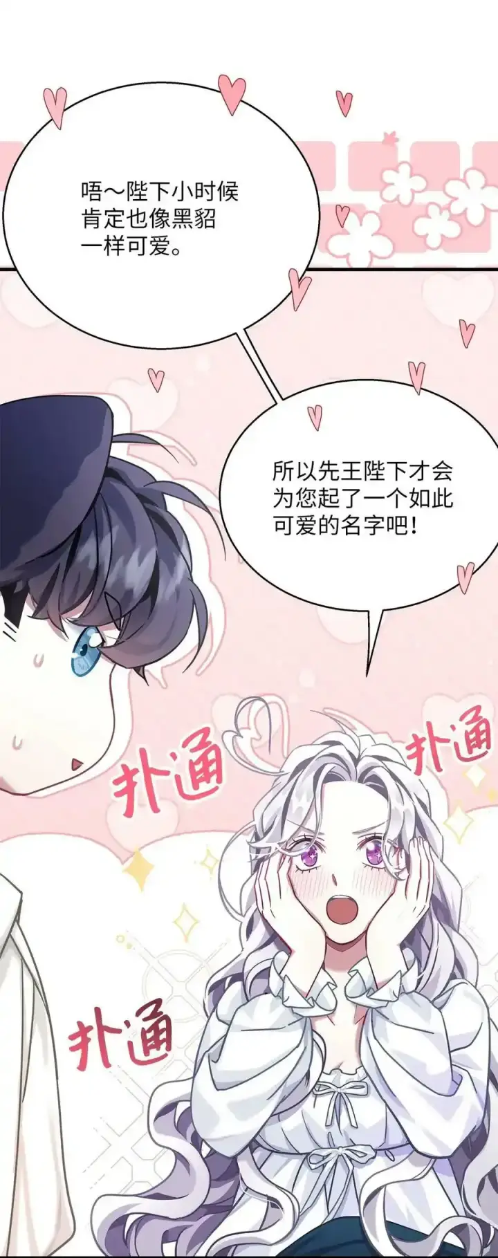 漫画《我是继母，但是女儿太可爱了》76 国王太可爱了第32张图