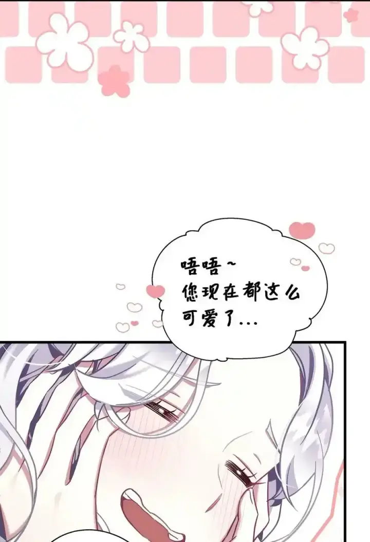 漫画《我是继母，但是女儿太可爱了》76 国王太可爱了第33张图
