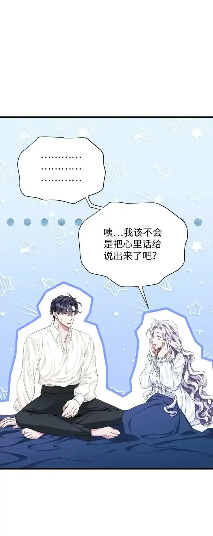 漫画《我是继母，但是女儿太可爱了》76 国王太可爱了第35张图