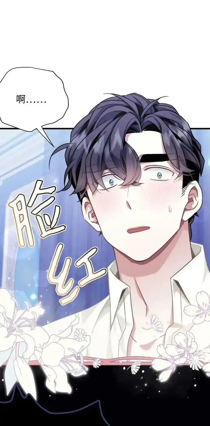 漫画《我是继母，但是女儿太可爱了》76 国王太可爱了第36张图