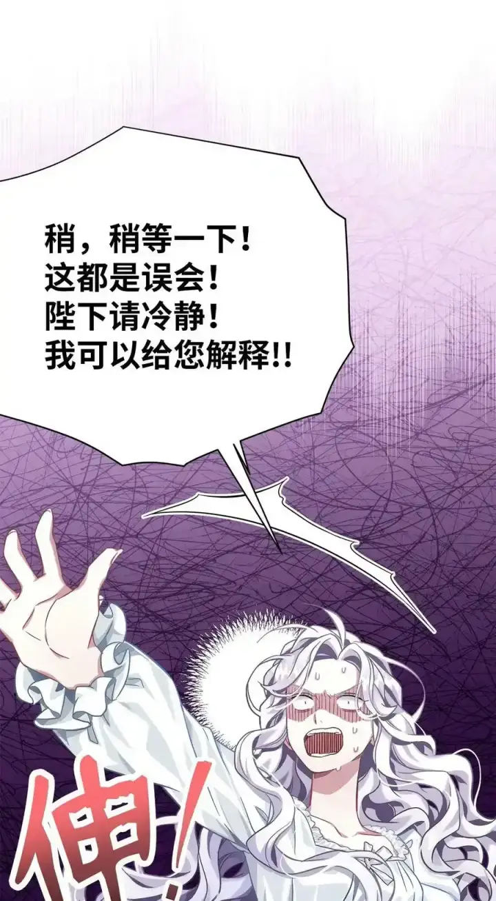 漫画《我是继母，但是女儿太可爱了》76 国王太可爱了第38张图