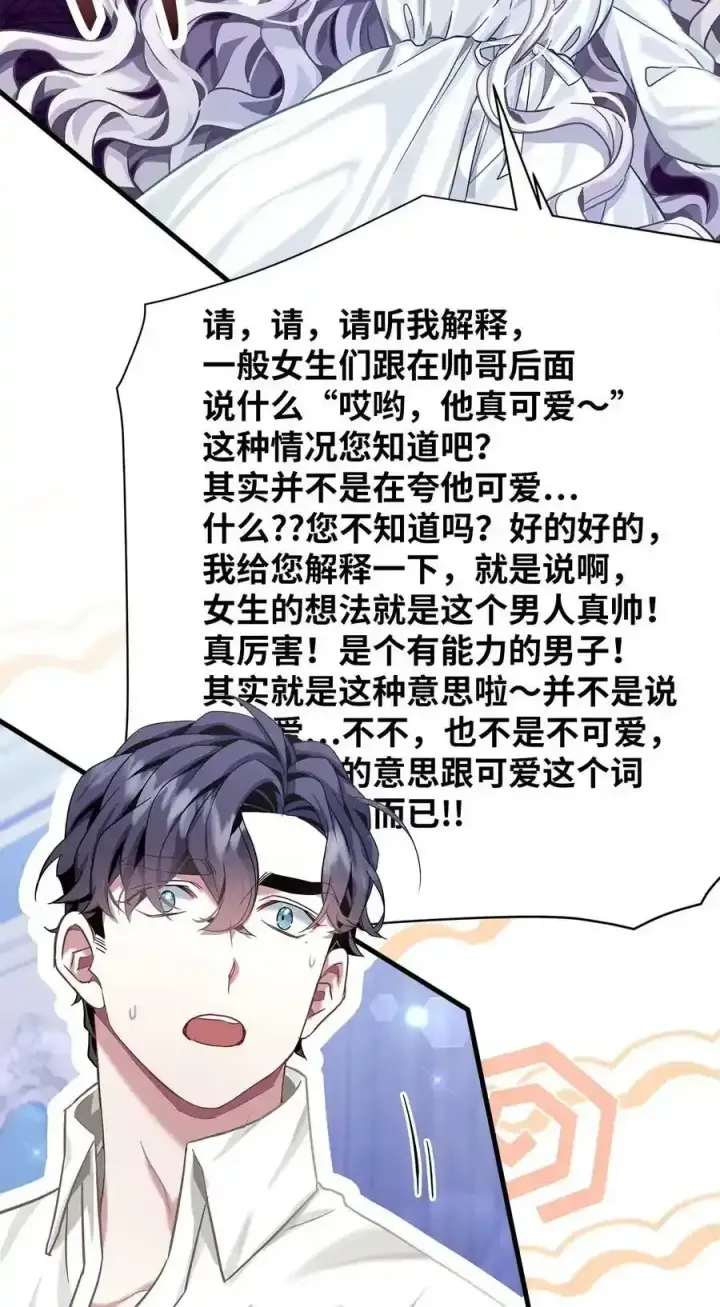 漫画《我是继母，但是女儿太可爱了》76 国王太可爱了第39张图