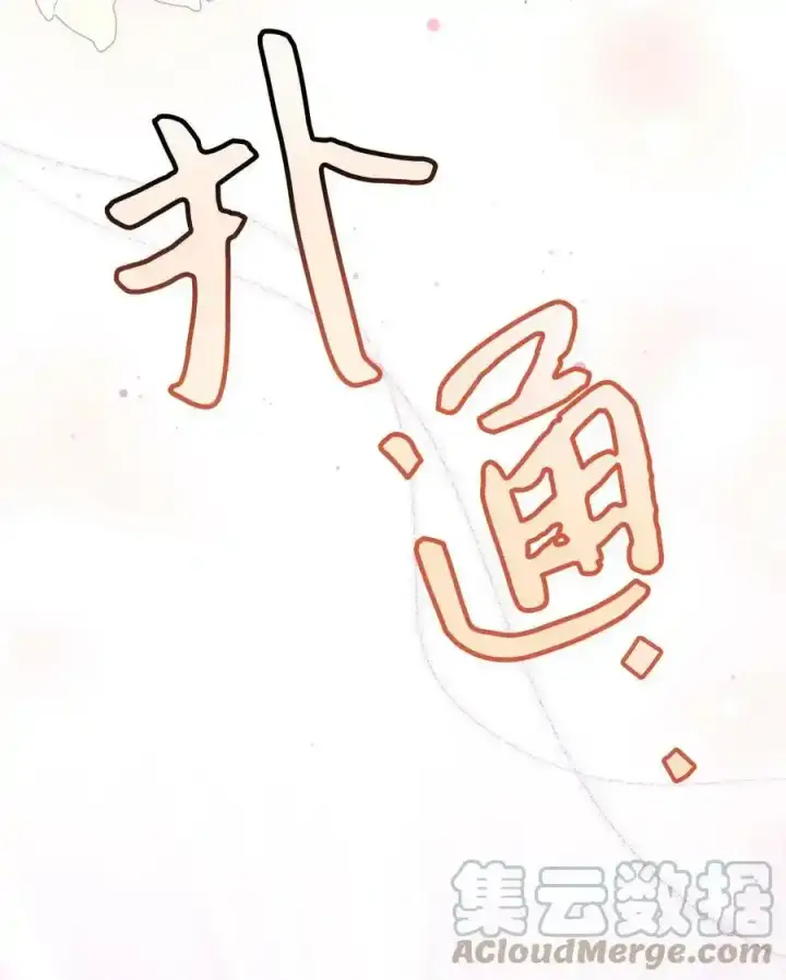 漫画《我是继母，但是女儿太可爱了》76 国王太可爱了第4张图