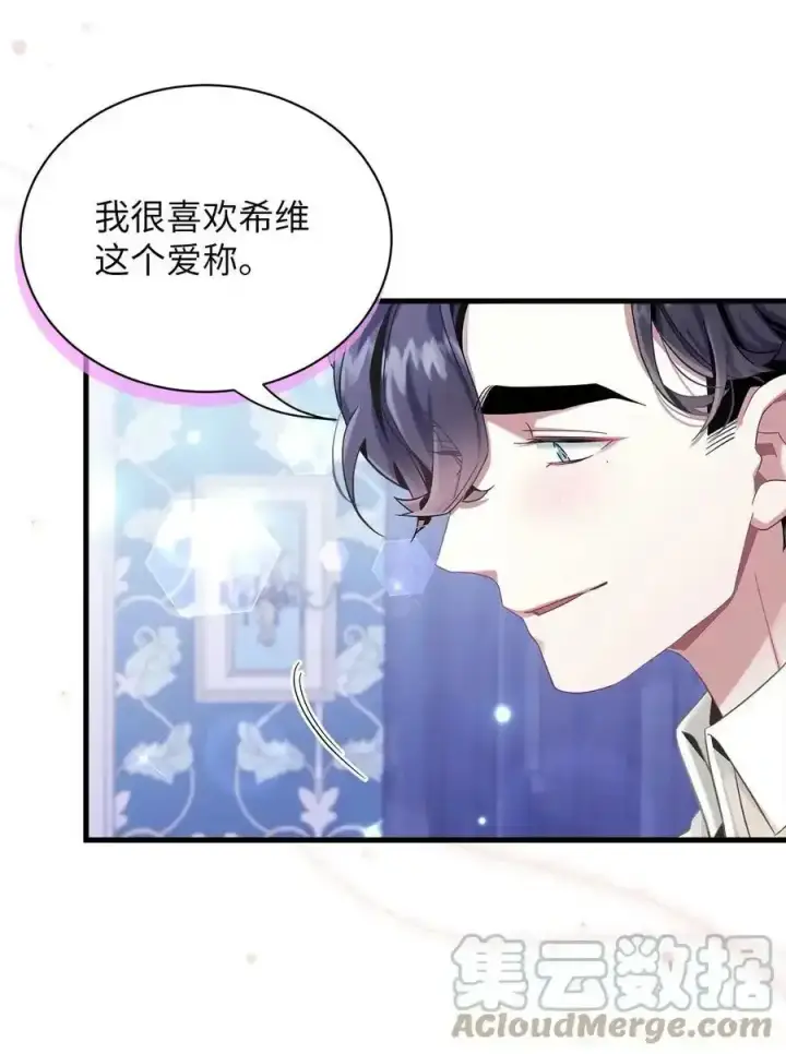 漫画《我是继母，但是女儿太可爱了》76 国王太可爱了第43张图
