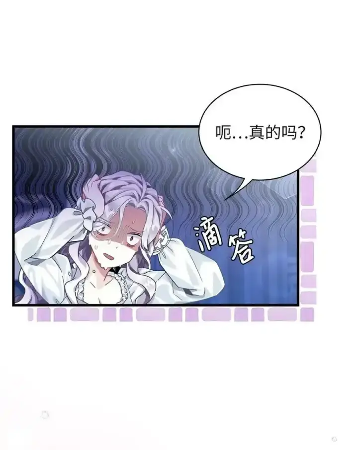 漫画《我是继母，但是女儿太可爱了》76 国王太可爱了第44张图