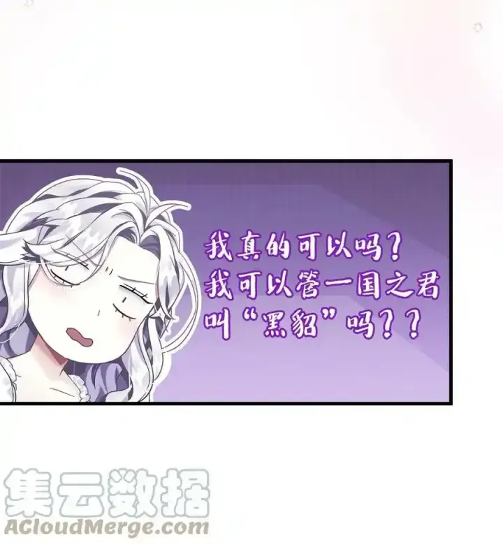 漫画《我是继母，但是女儿太可爱了》76 国王太可爱了第46张图