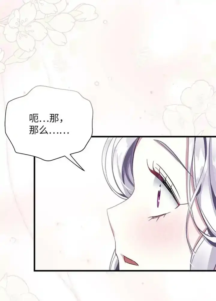 漫画《我是继母，但是女儿太可爱了》76 国王太可爱了第48张图