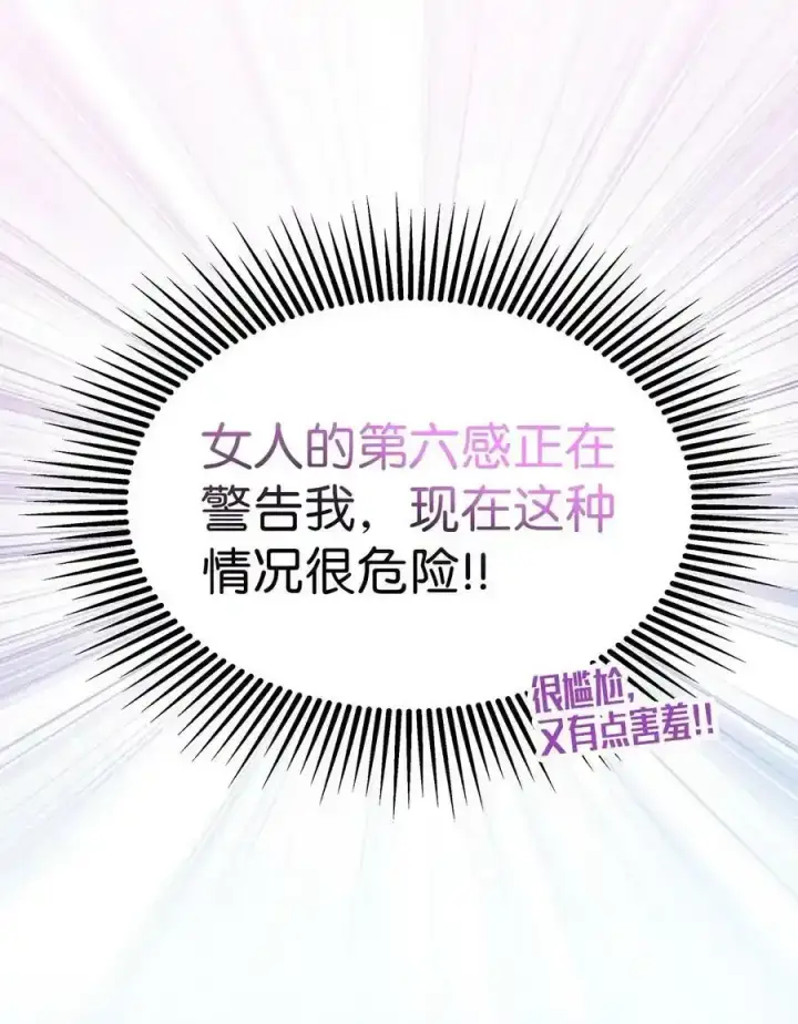 漫画《我是继母，但是女儿太可爱了》76 国王太可爱了第5张图