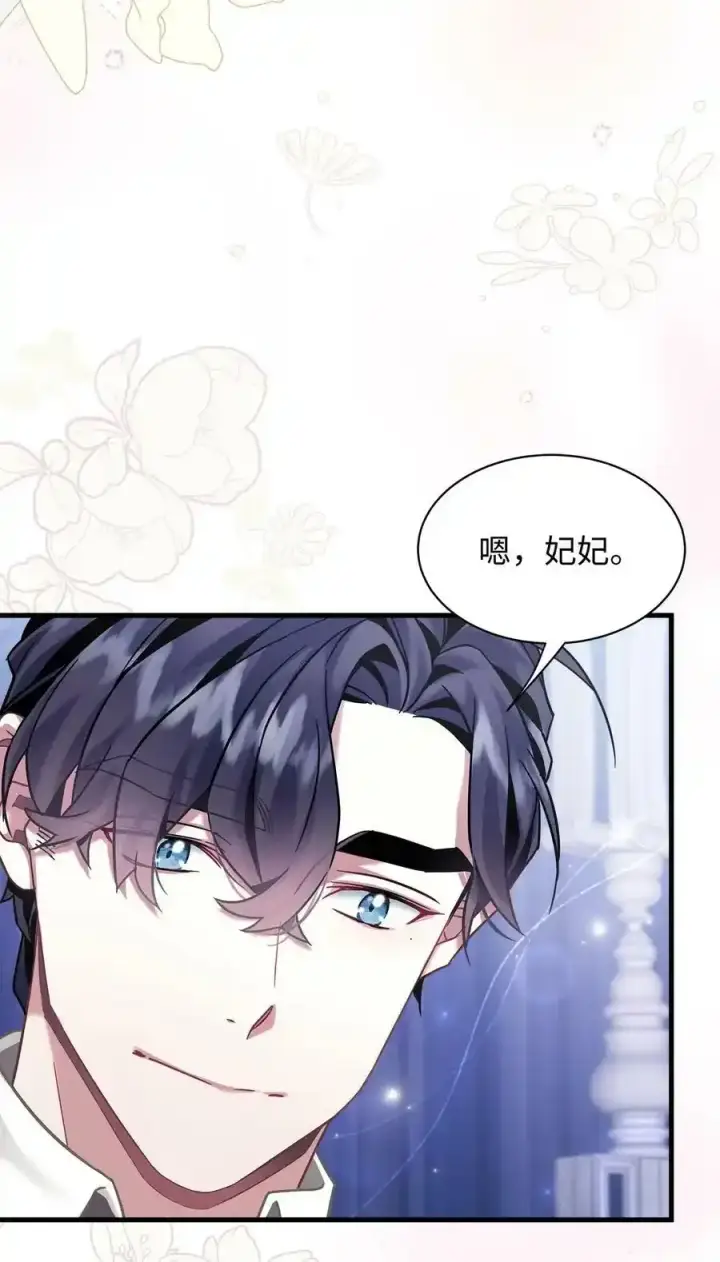 漫画《我是继母，但是女儿太可爱了》76 国王太可爱了第51张图